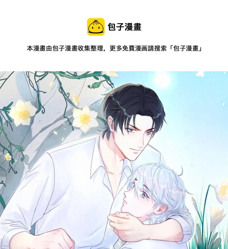 被自己束缚的金丝雀漫画,第81话 林文阳？1图