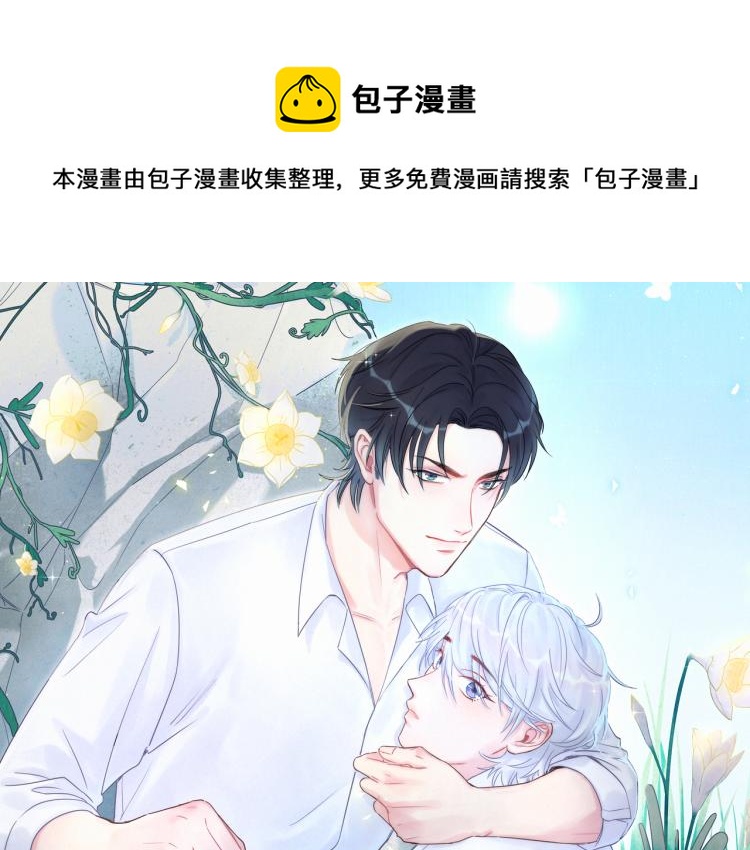 被自己束缚的金丝雀漫画,第53话 你对我做了什么1图