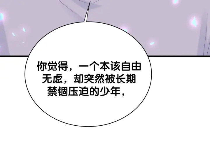 被自己束缚的金丝雀漫画,第11话 重温噩梦2图