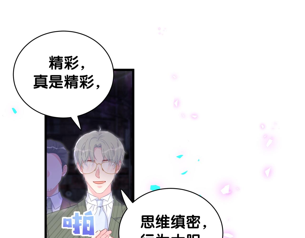 被自己束缚的金丝雀漫画,第96话 在外面玩得开心吗？2图