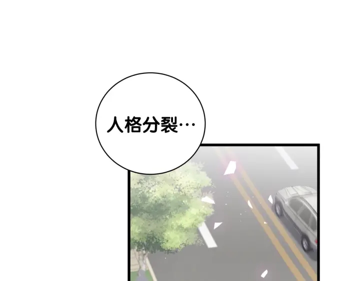 被自己束缚的金丝雀漫画,第11话 重温噩梦1图