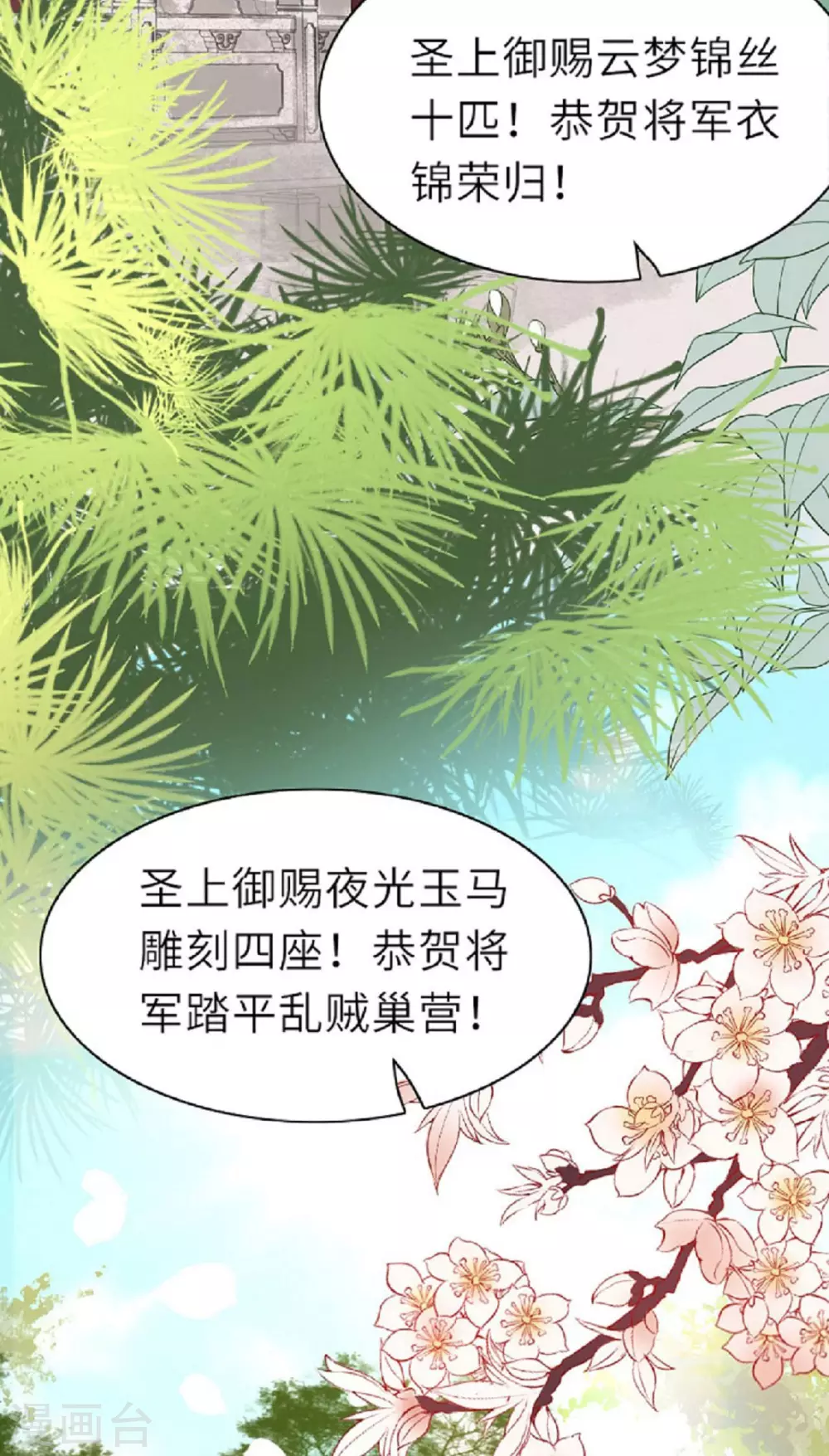 将军本妃不承宠漫画免费阅读漫画,第1话 色诱大将军2图