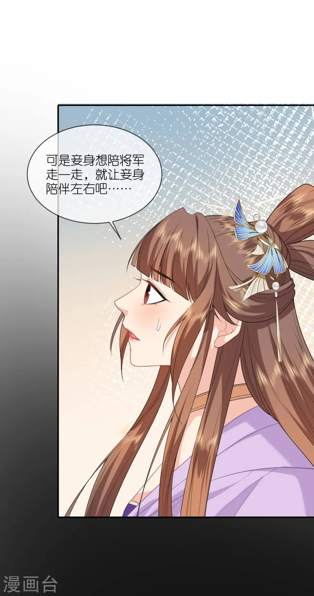 将军，本妃不承宠漫画,第52话 杏林漫步2图
