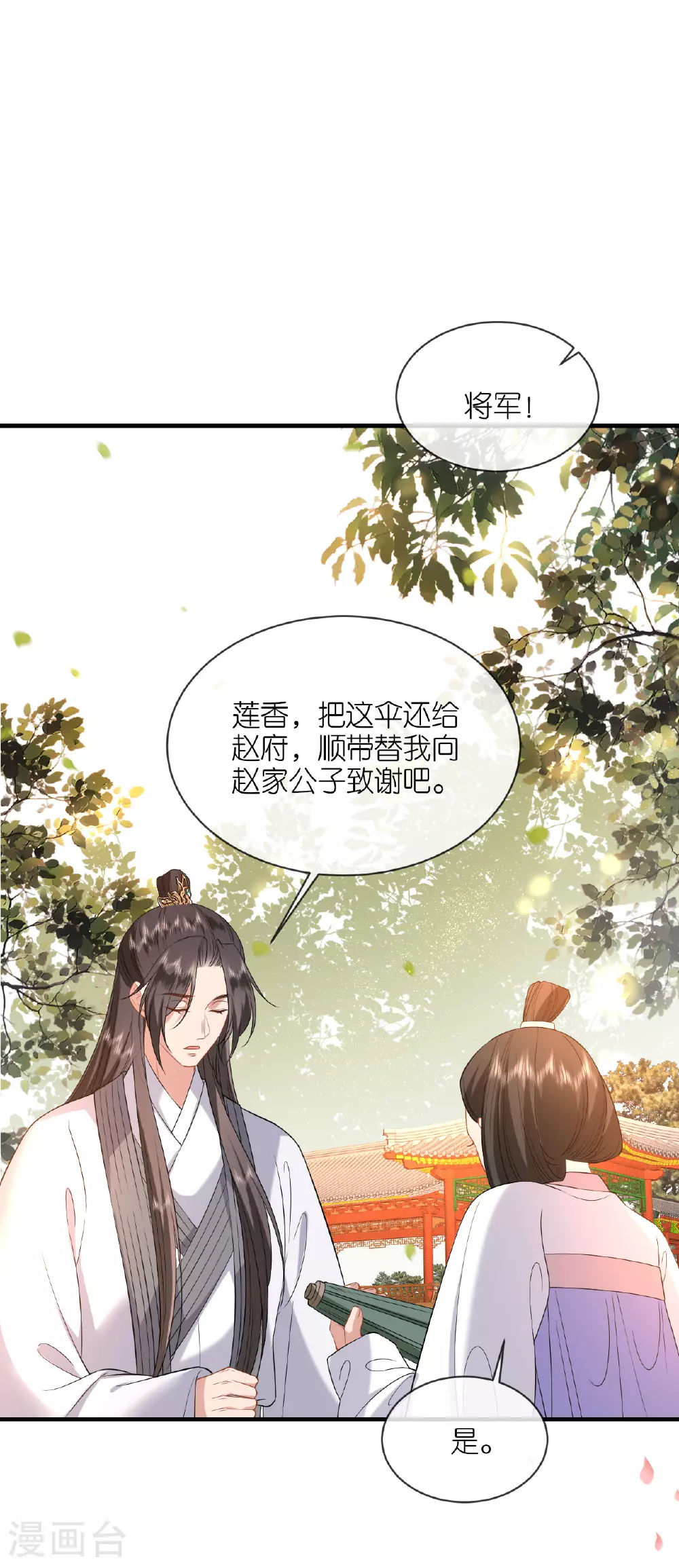 将军本妃不承宠漫画免费阅读漫画,第102话 设计杀人1图
