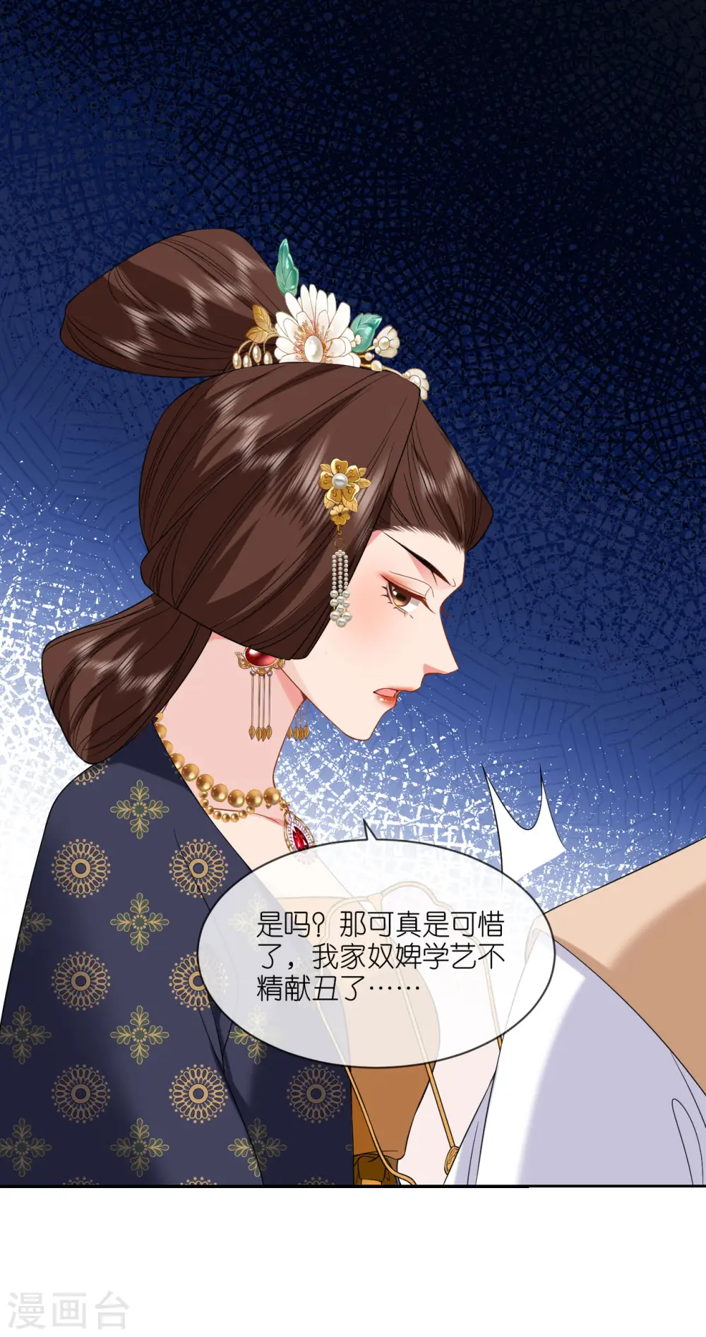 将军本妃不承宠漫画,第77话 凝心香2图
