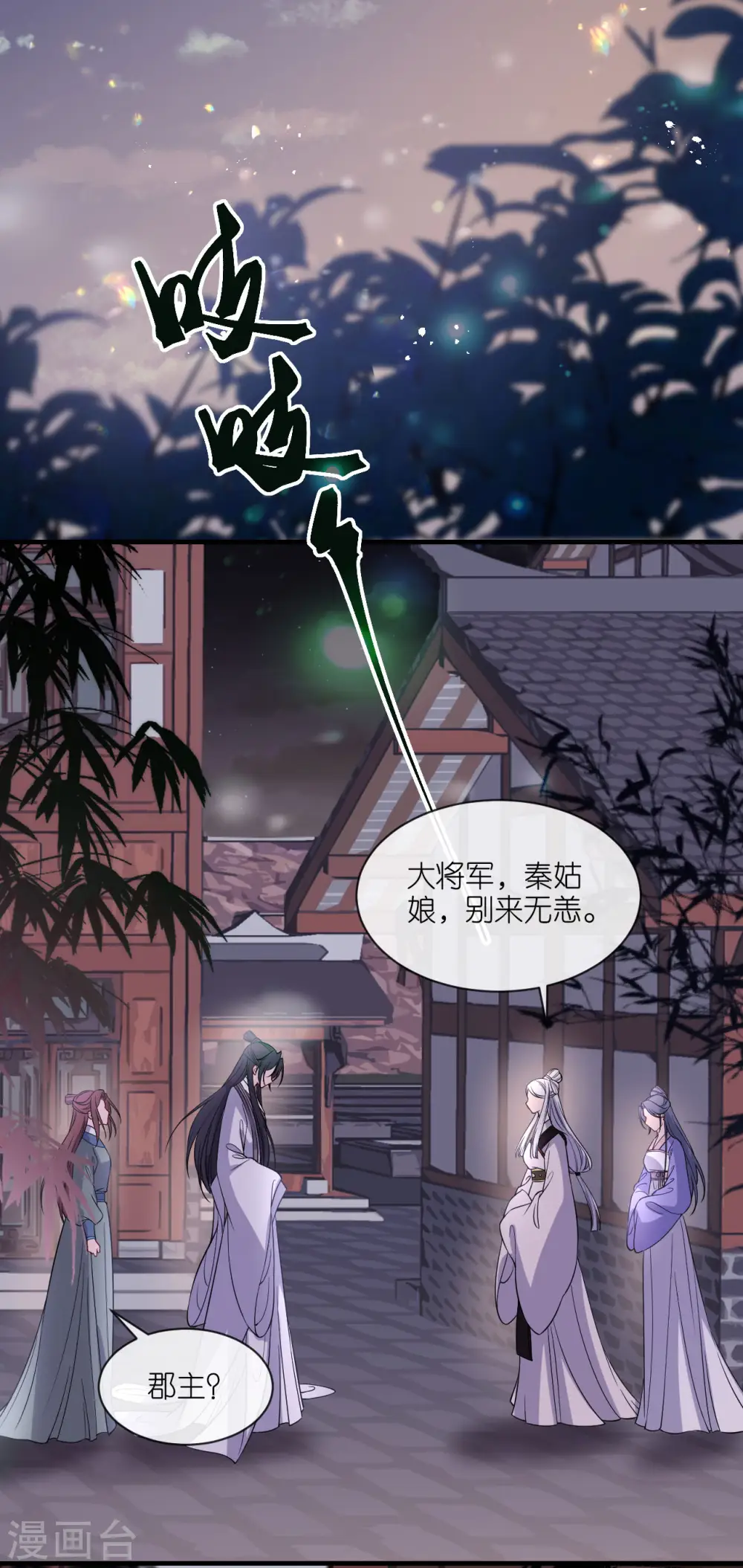 将军本妃不承宠漫画免费阅读漫画,第93话 若竹的眼光1图