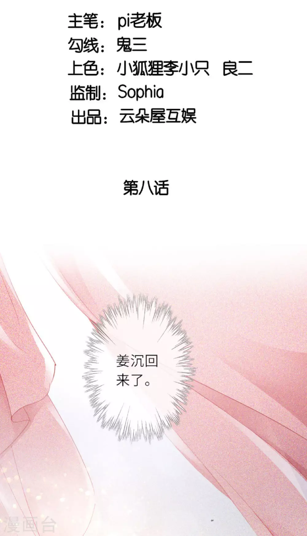 将军本妃不承宠漫画免费阅读漫画,第8话 再次失信2图