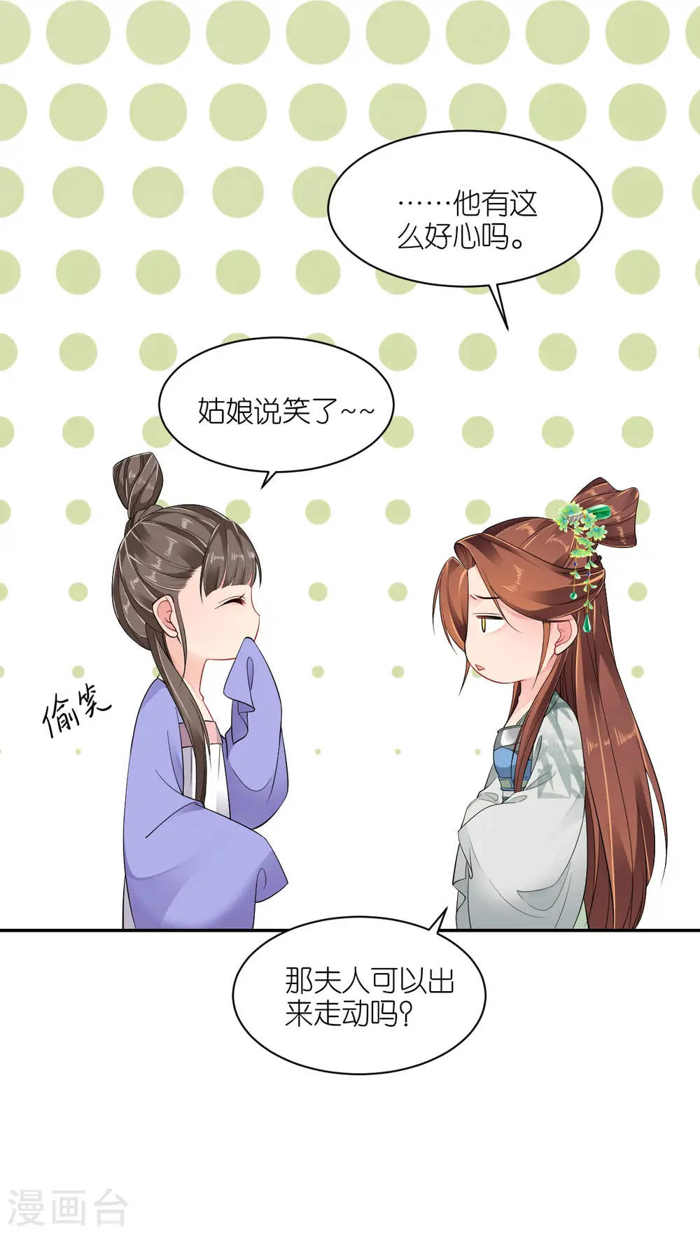 将军，本妃不承宠漫画,第37话 再见赵公子2图