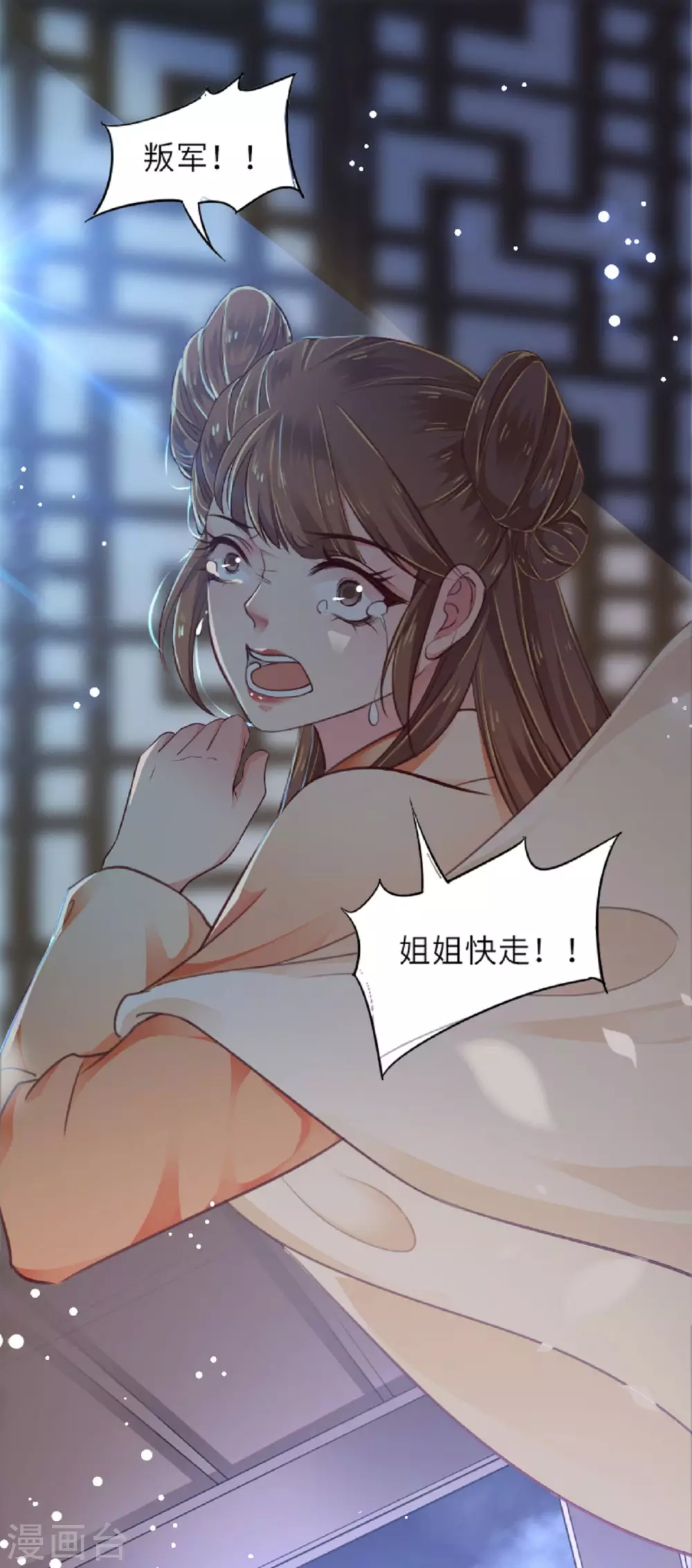 将军本妃不承宠漫画免费阅读漫画,预告2图