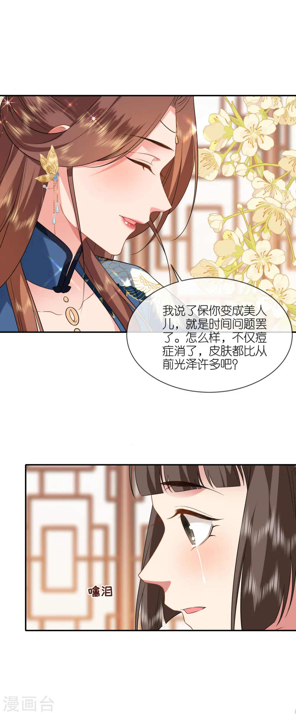 本妃不承宠女主是谁漫画,第70话 痘症传播1图