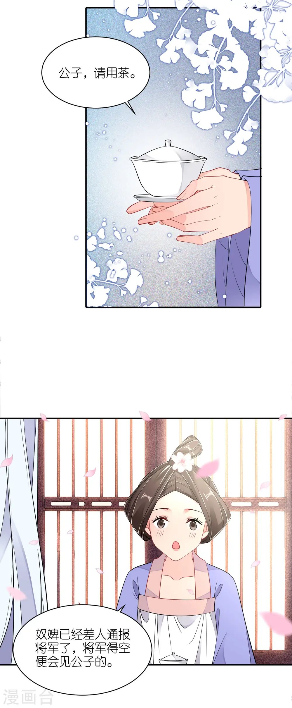 将军，本妃不承宠漫画,第37话 再见赵公子1图