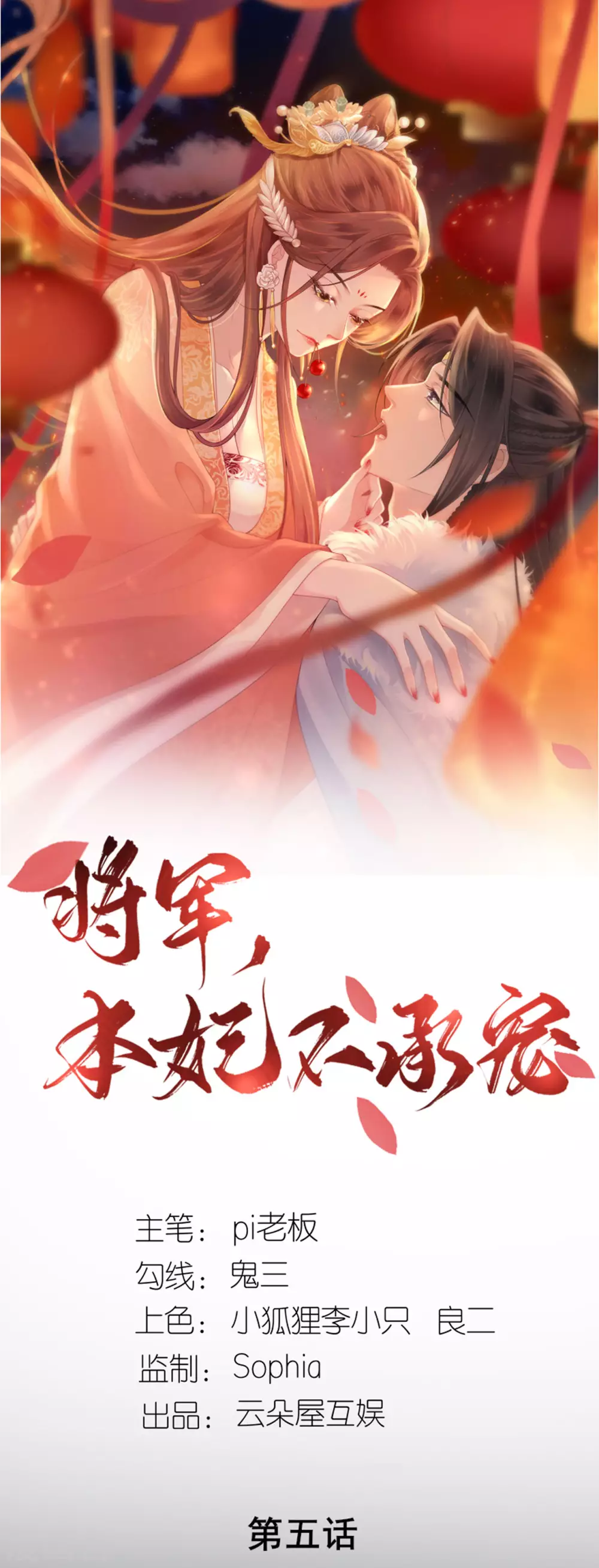 将军本妃不承宠漫画免费阅读漫画,第5话 恶客上门1图
