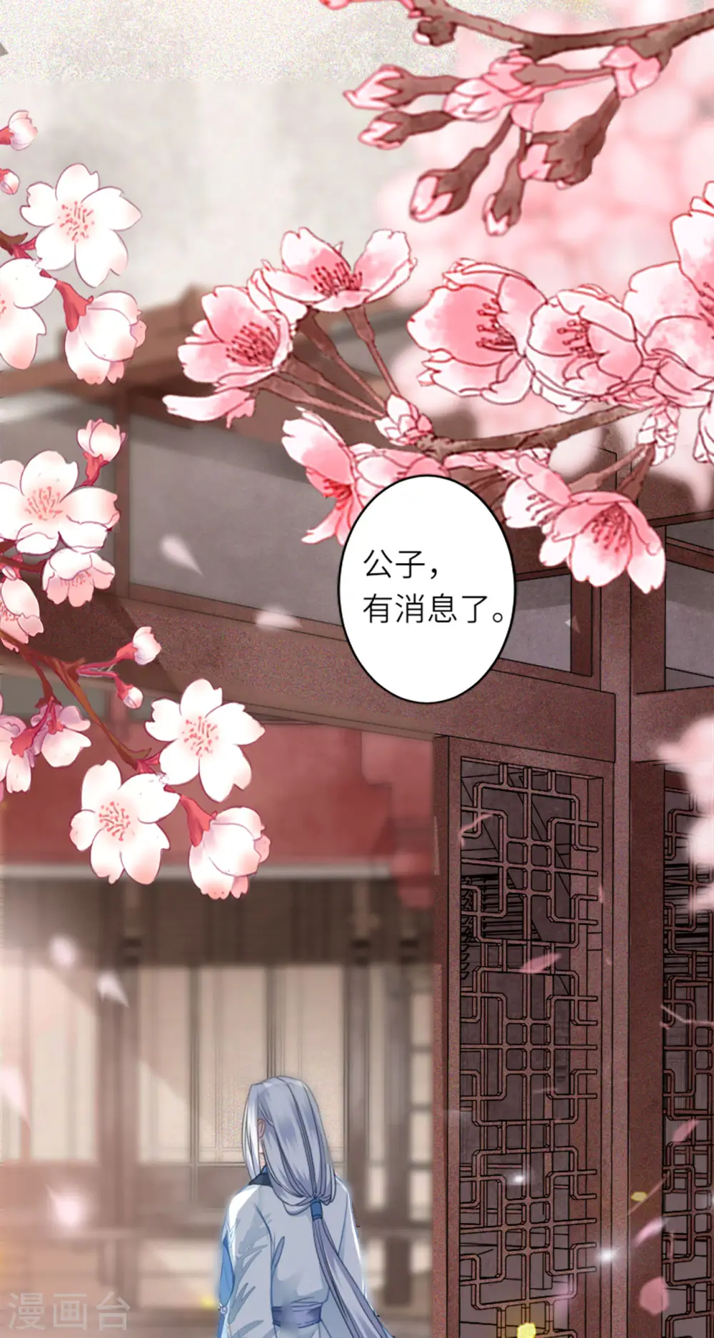 将军，本妃不承宠漫画,第15话 上门的诱惑1图