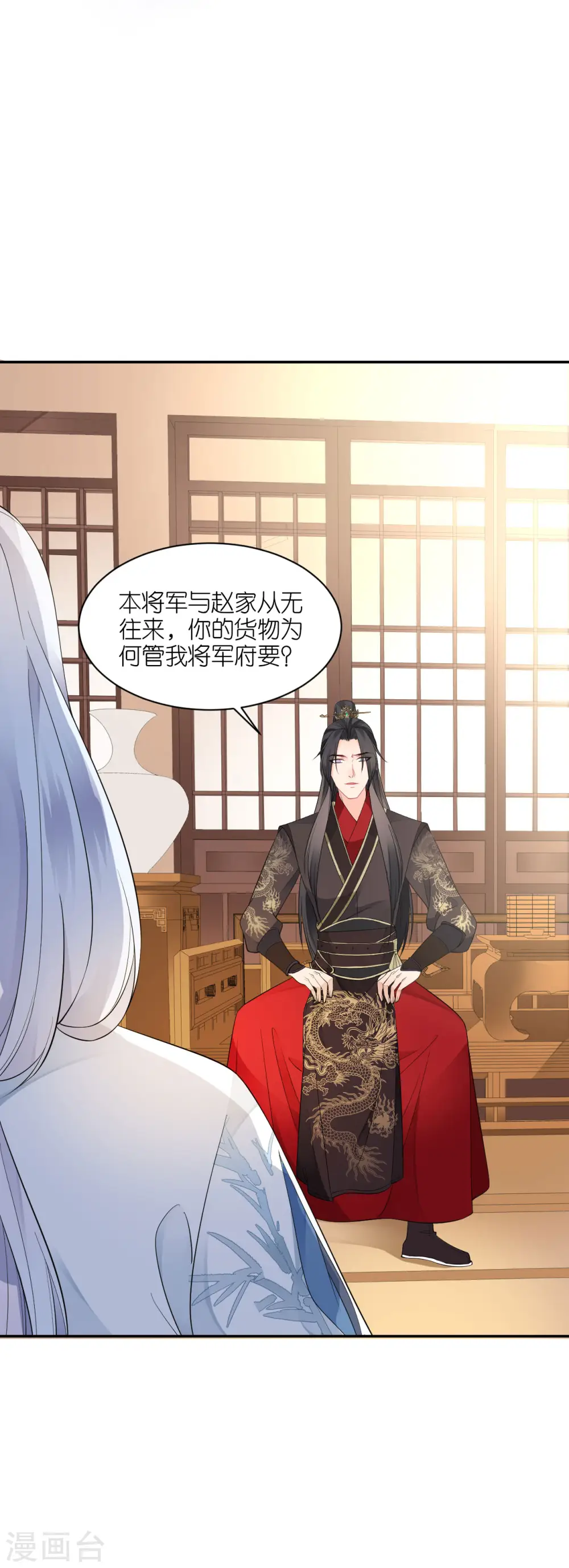 将军，本妃不承宠漫画,第37话 再见赵公子1图