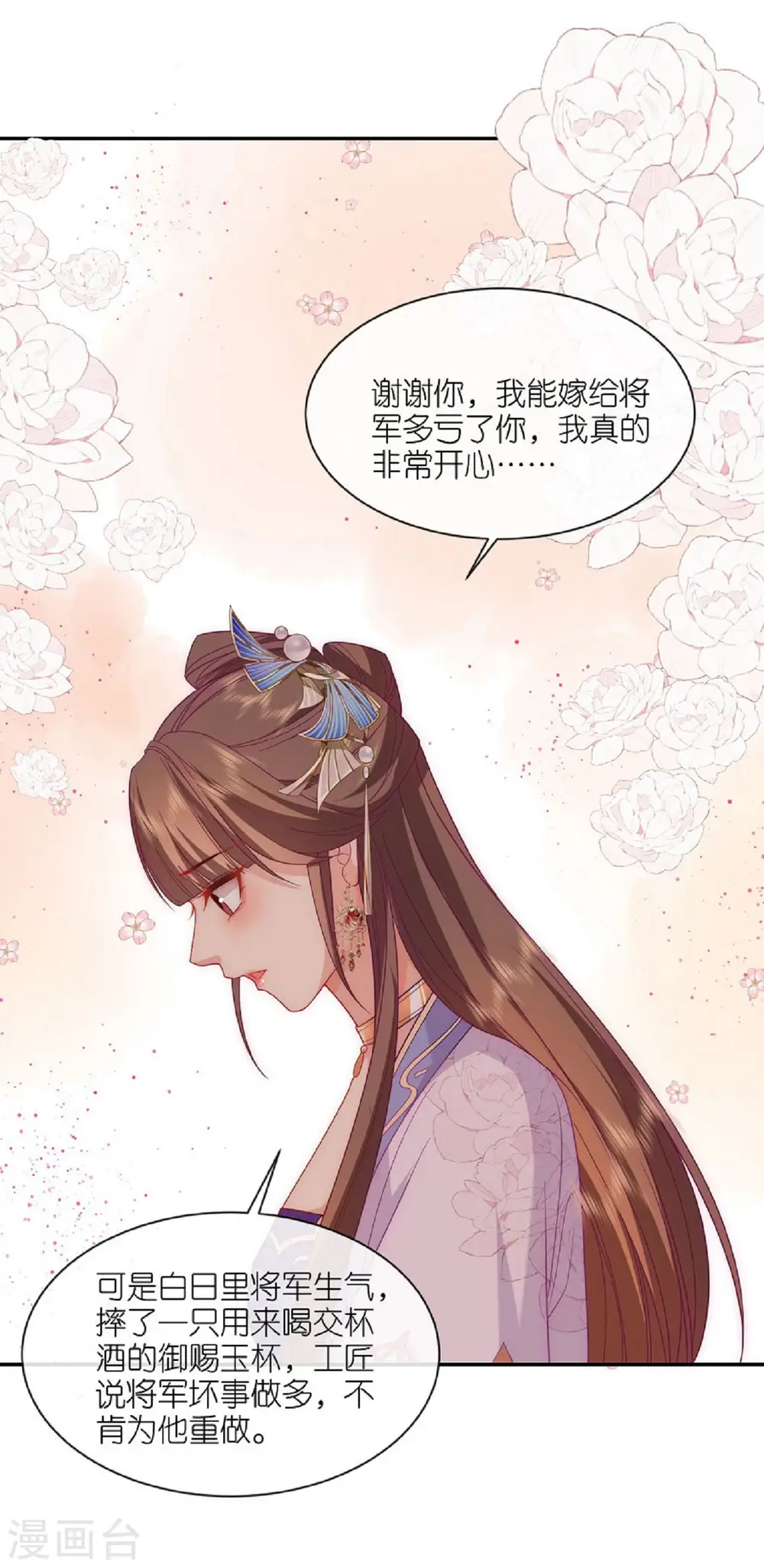 将军本妃不承宠快看漫画,第31话 婚前波澜2图