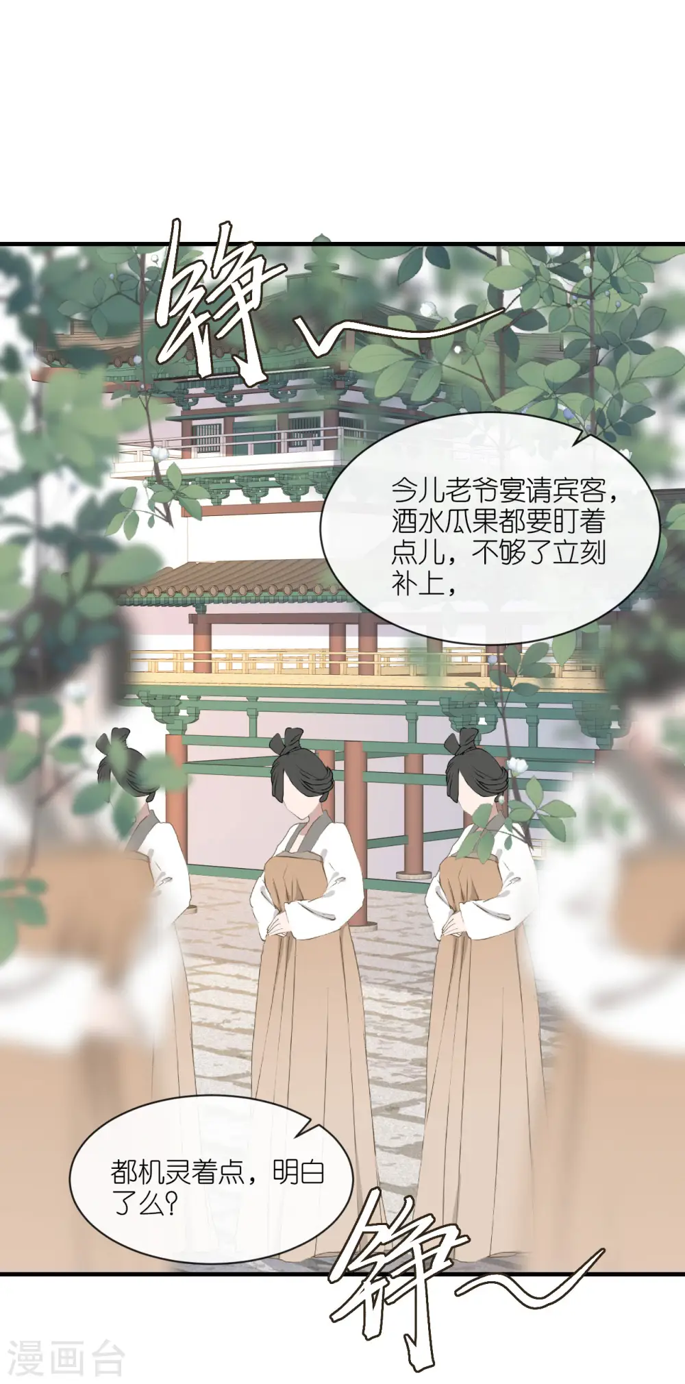 将军本妃不承宠快看漫画,第96话 传书求助2图