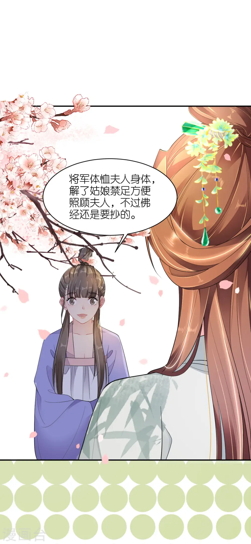 将军，本妃不承宠漫画,第37话 再见赵公子1图