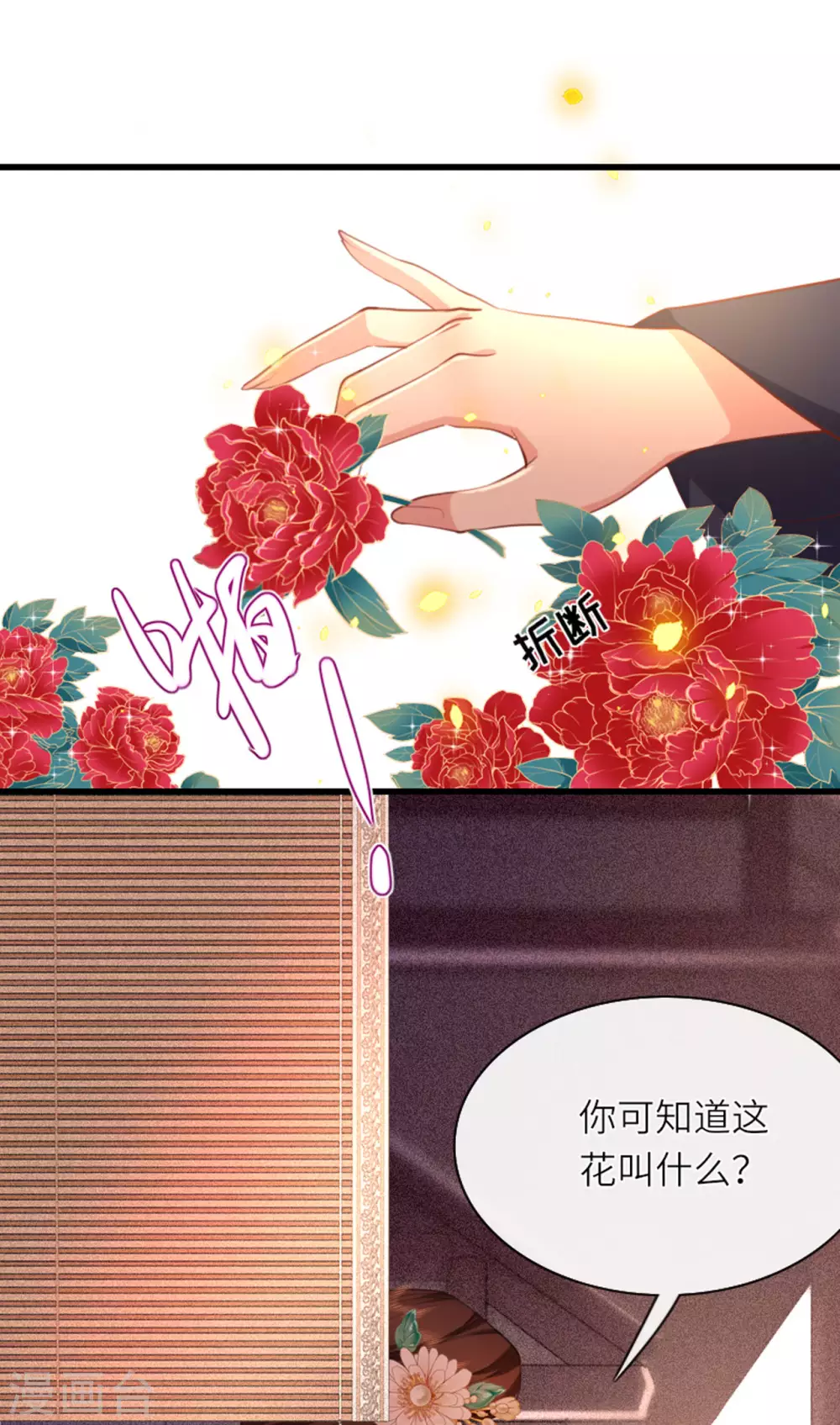将军本妃不承宠漫画免费阅读漫画,第6话 智怼恶妇2图