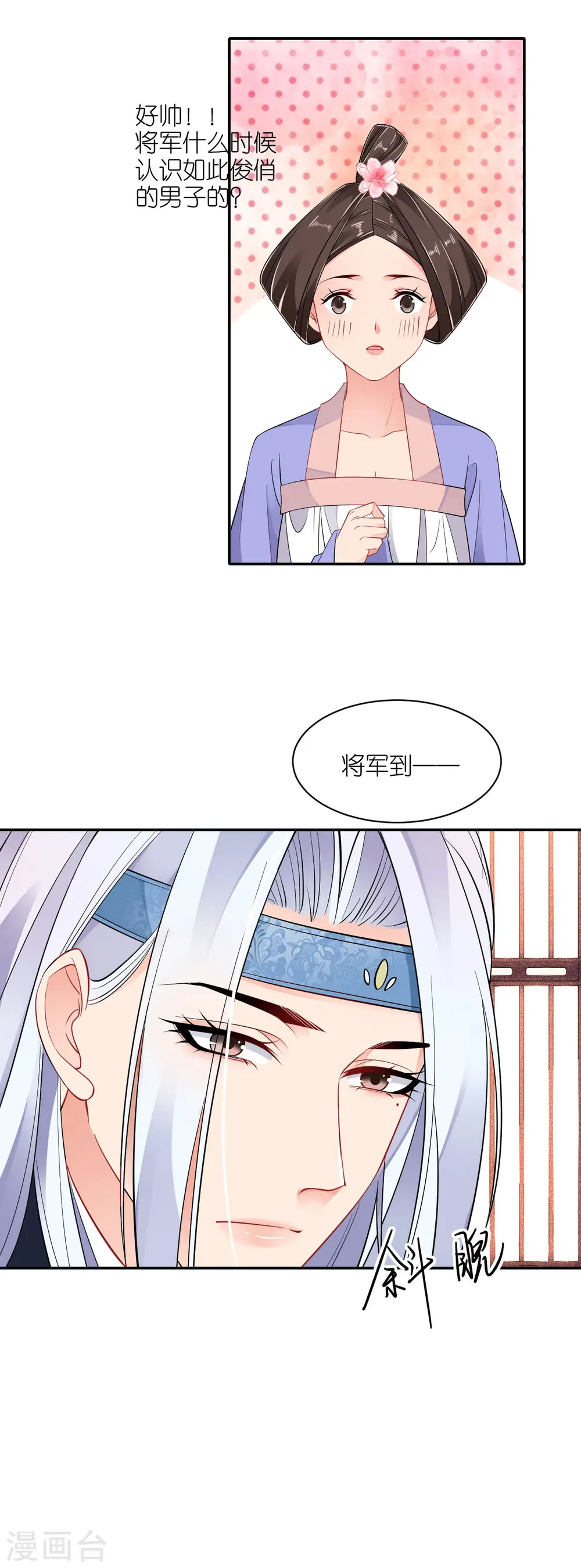 将军，本妃不承宠漫画,第37话 再见赵公子1图