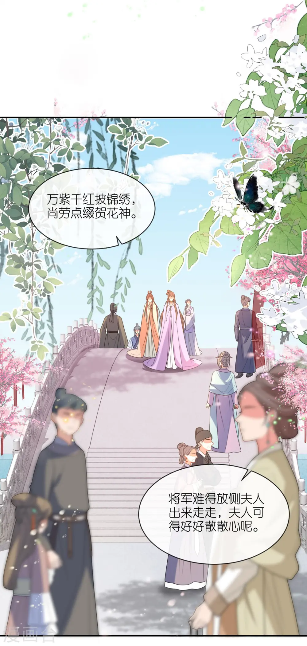 将军，本妃不承宠漫画,第50话 含砂射影1图