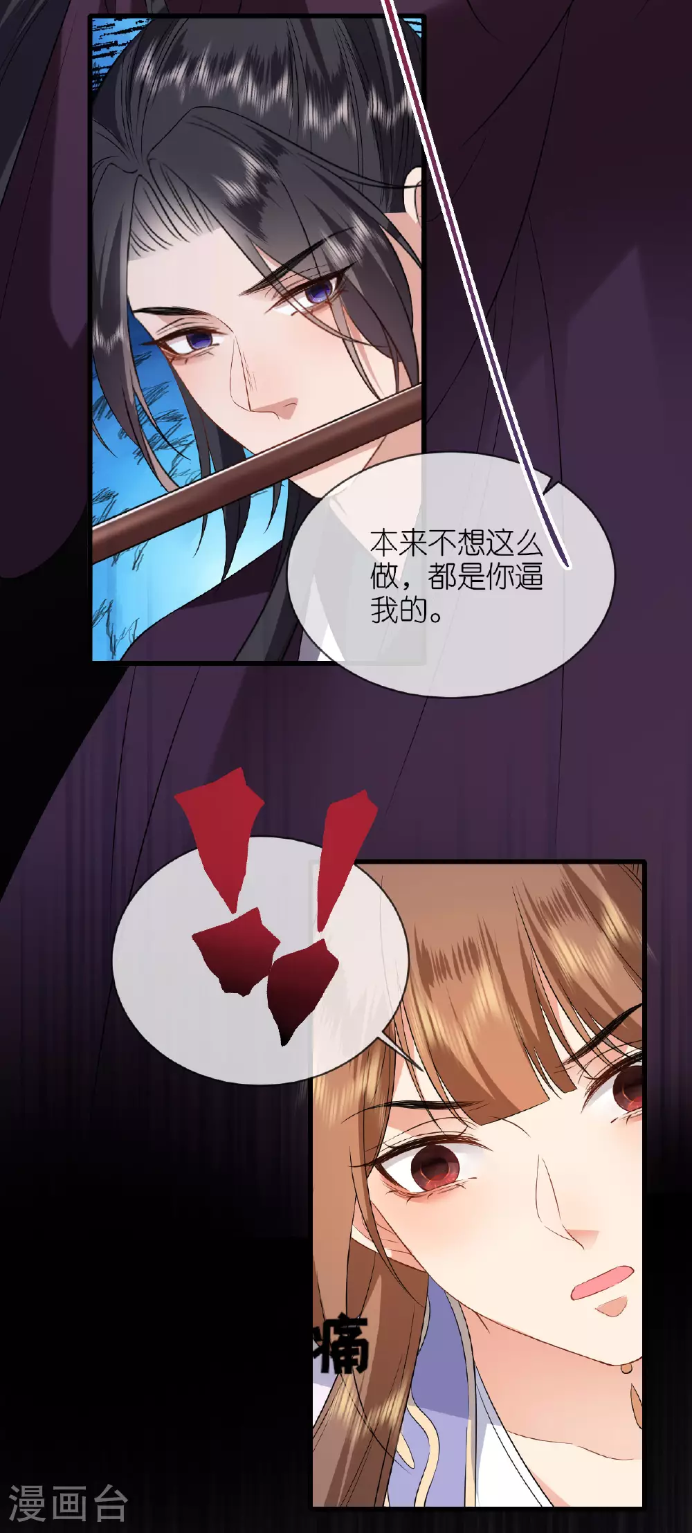 将军本妃不承宠漫画免费阅读漫画,第107话 你说什么1图
