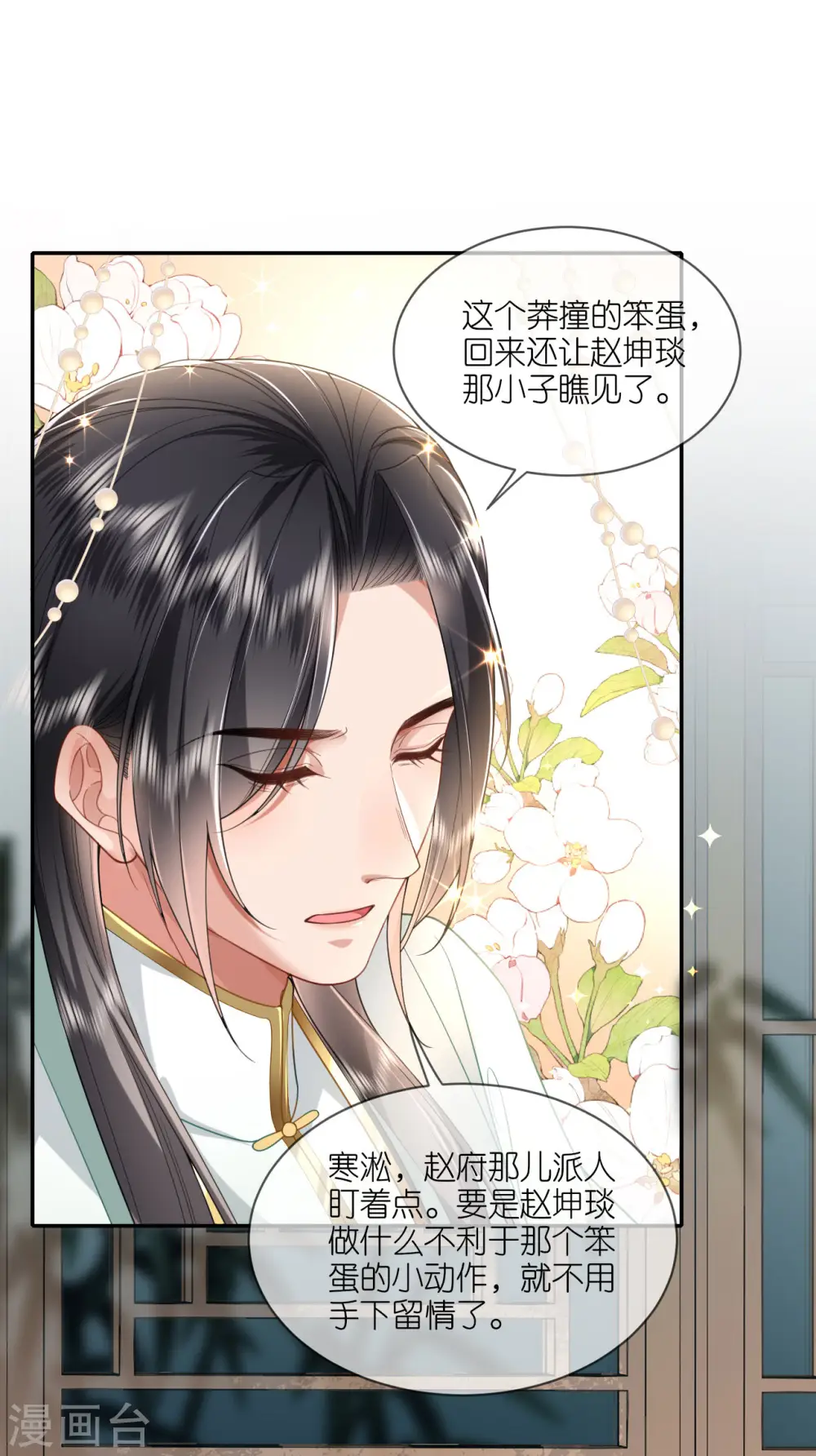 将军，本妃不承宠漫画,第47话 恩重成仇2图