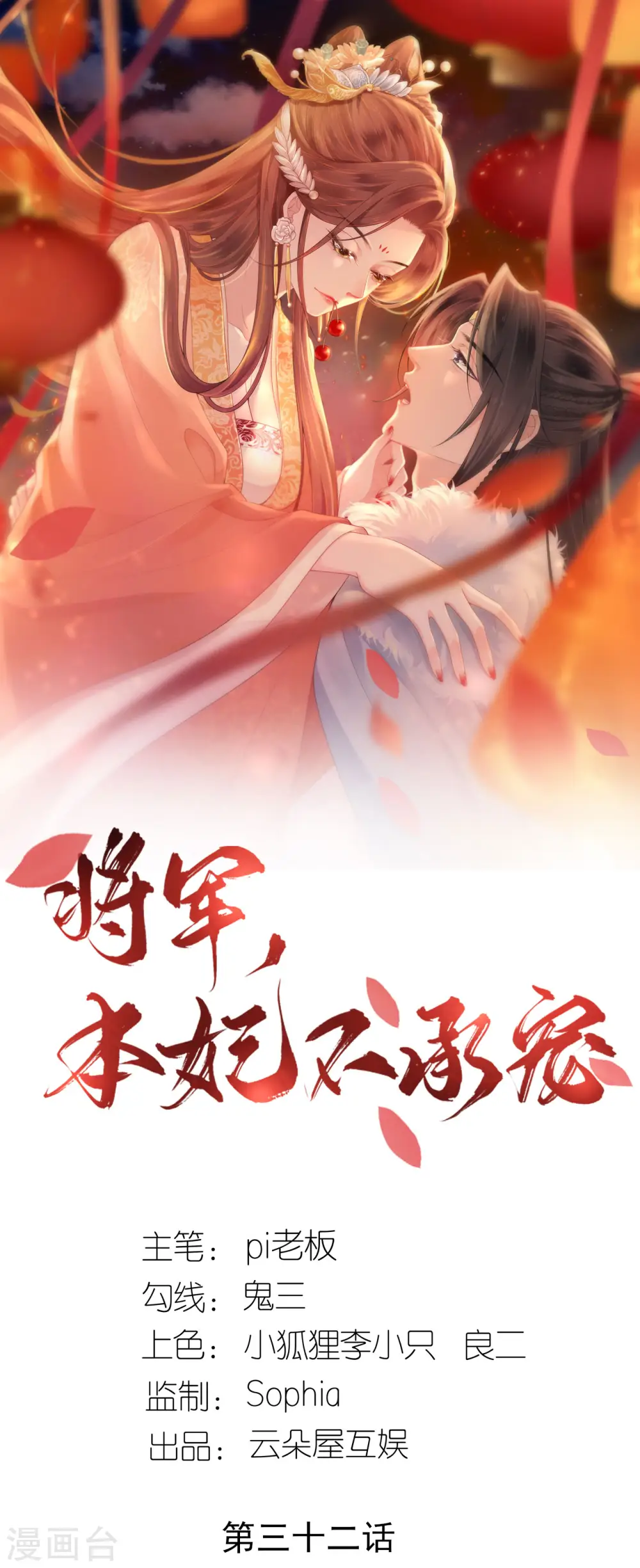 将军本妃不承宠漫画免费阅读漫画,第32话 唇枪舌剑1图