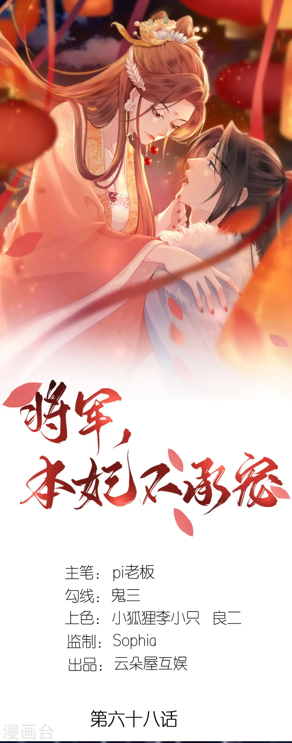将军本妃不承宠漫画免费阅读漫画,第68话 神医传技1图
