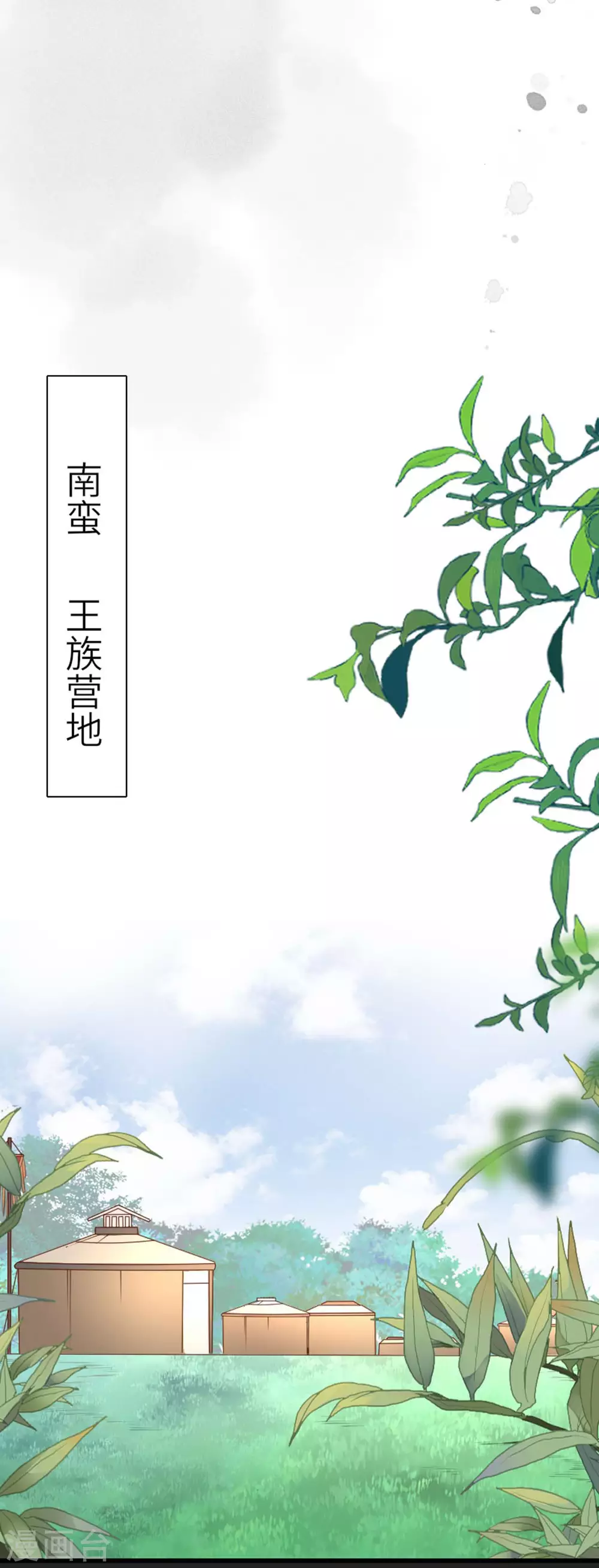 《将军别追:本妃不入宫》漫画,第7话 各自盘算2图