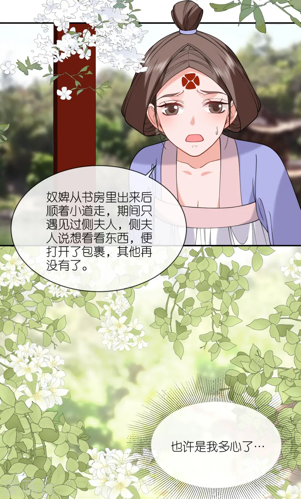 将军本妃不承宠漫画免费阅读漫画,第59话 中毒昏迷1图