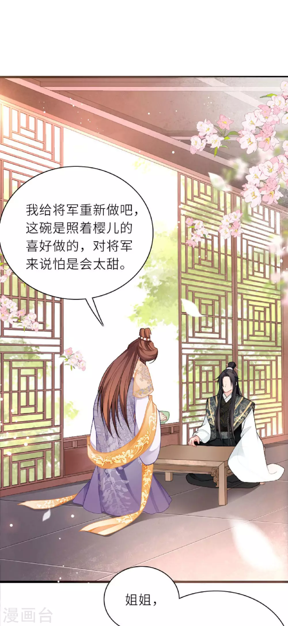 将军本妃不承宠漫画免费阅读下拉式漫画,第3话 夏宫往事1图