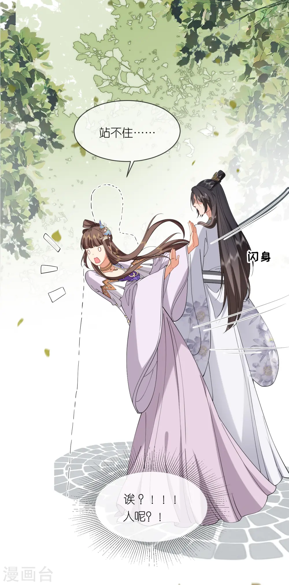 将军，本妃不承宠漫画,第75话 就是偏心眼1图