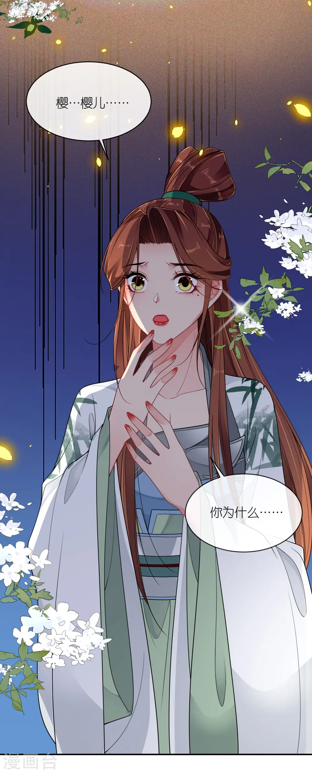 将军，本妃不承宠漫画,第48话 差点露馅1图