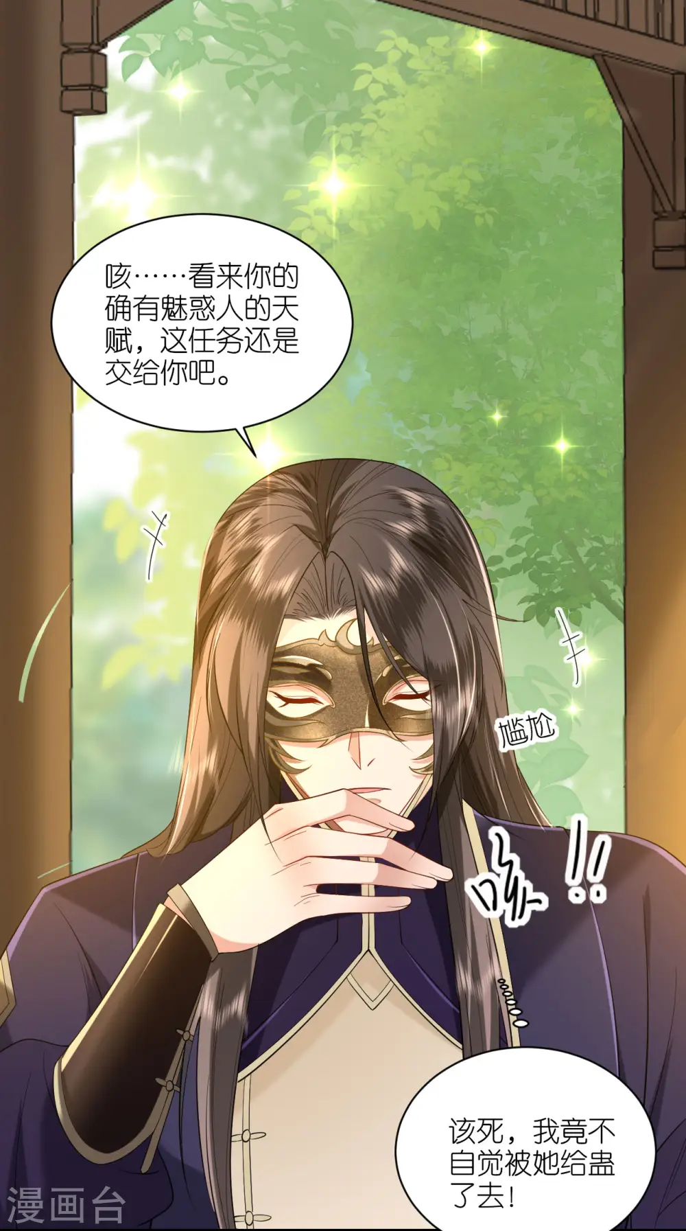 将军本妃不承宠漫画免费阅读漫画,第41话 辣手摧花2图