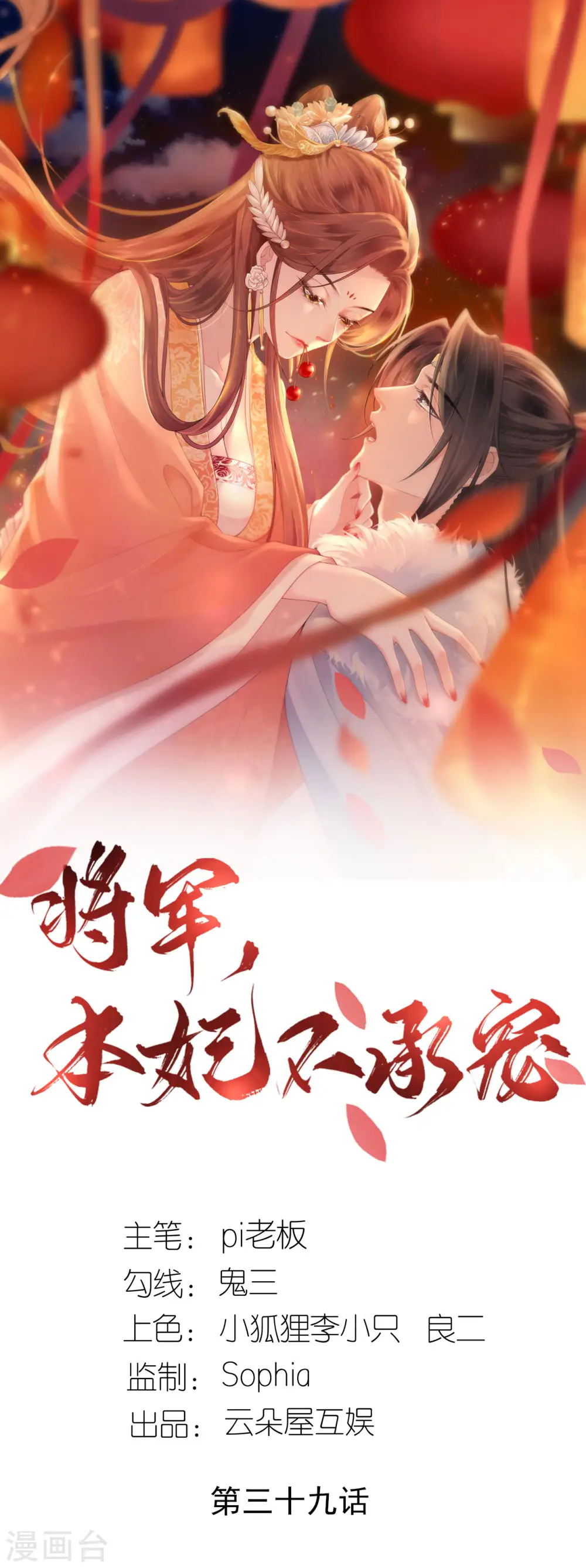 将军本妃不承宠漫画解说漫画,第39话 小鬼难缠1图