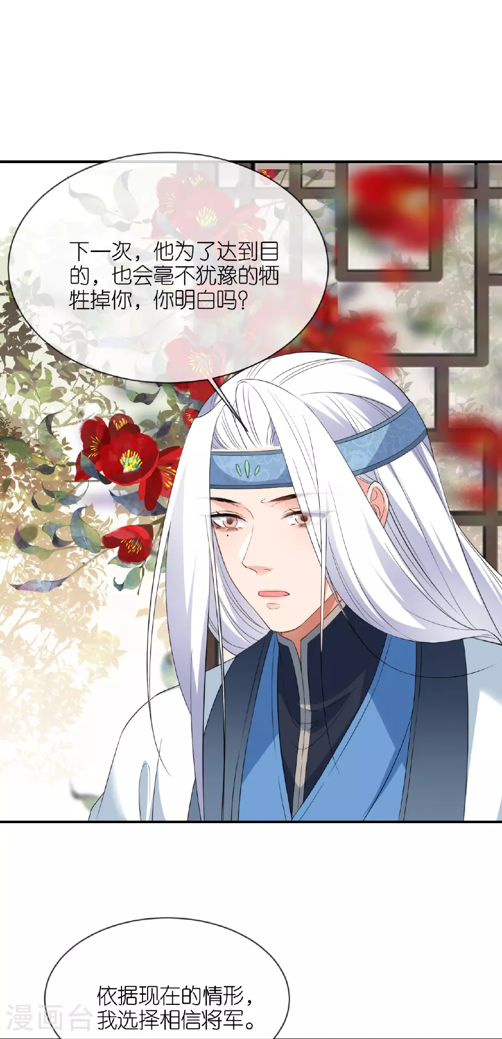 本妃不承宠漫画下拉式漫画,第106话 你想干什么？2图