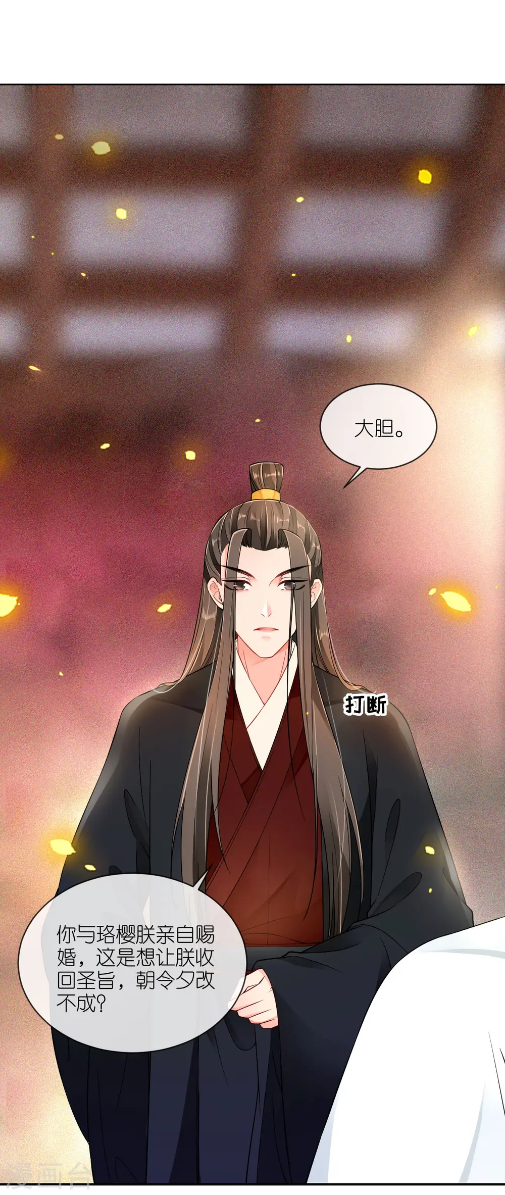 将军，本妃不承宠漫画,第66话 圣心难测2图