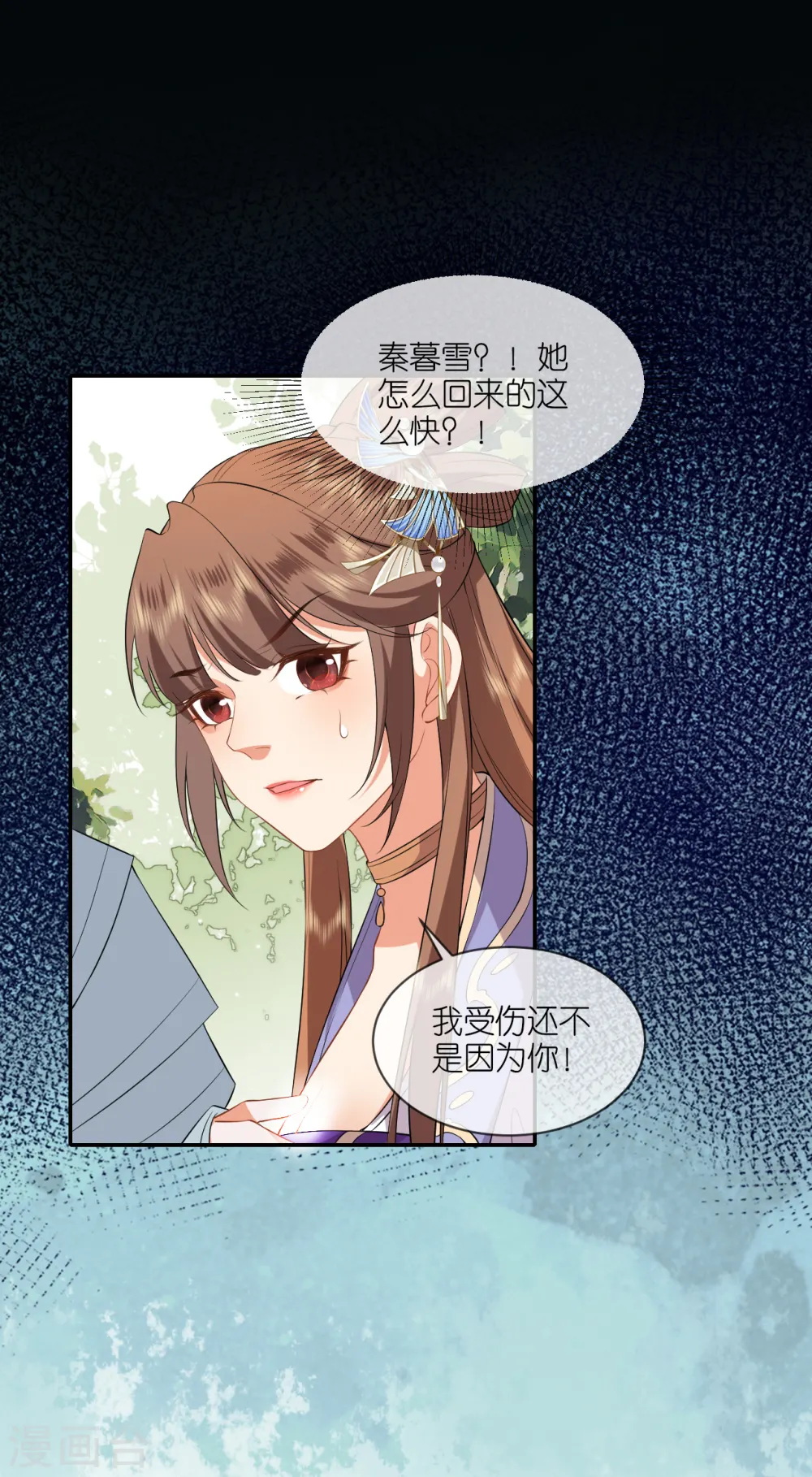 将军，本妃不承宠漫画,第75话 就是偏心眼2图