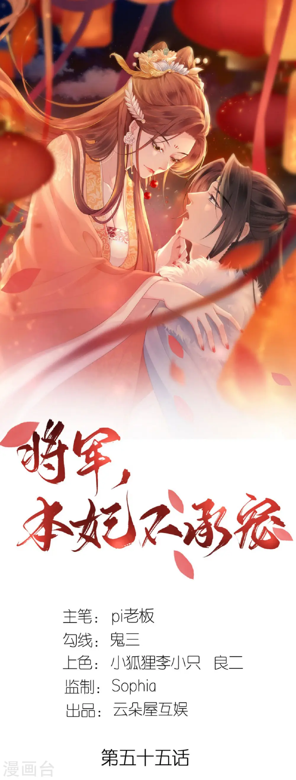 将军，本妃不承宠漫画,第55话 聂远救公主1图