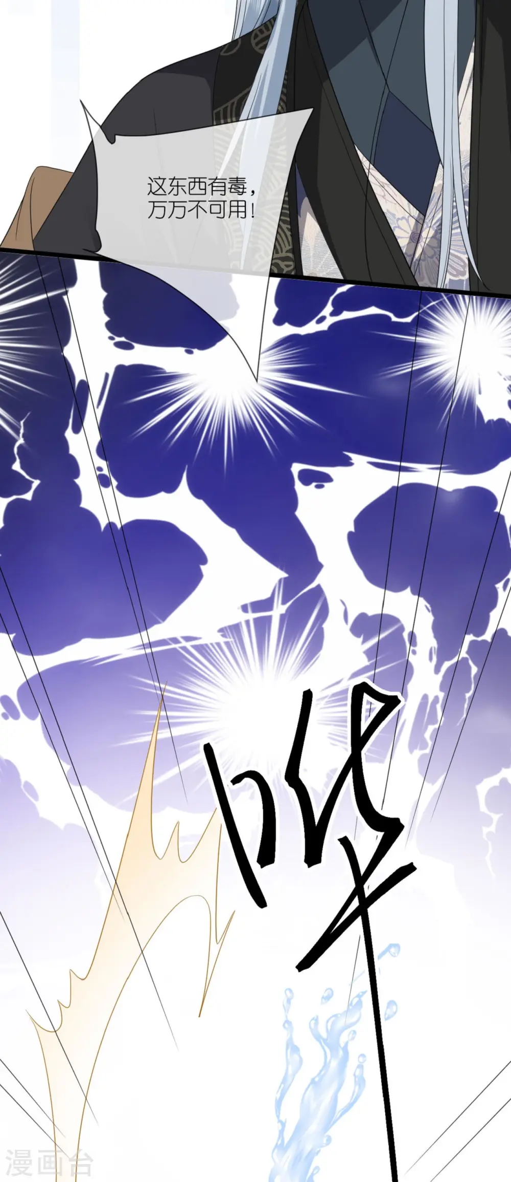 将军本妃不承宠漫画解说漫画,第85话 痴男怨女1图