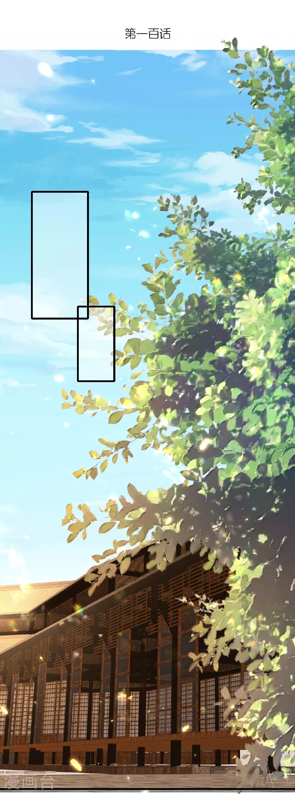 本将军不是王妃漫画,第100话 他喜欢我？2图