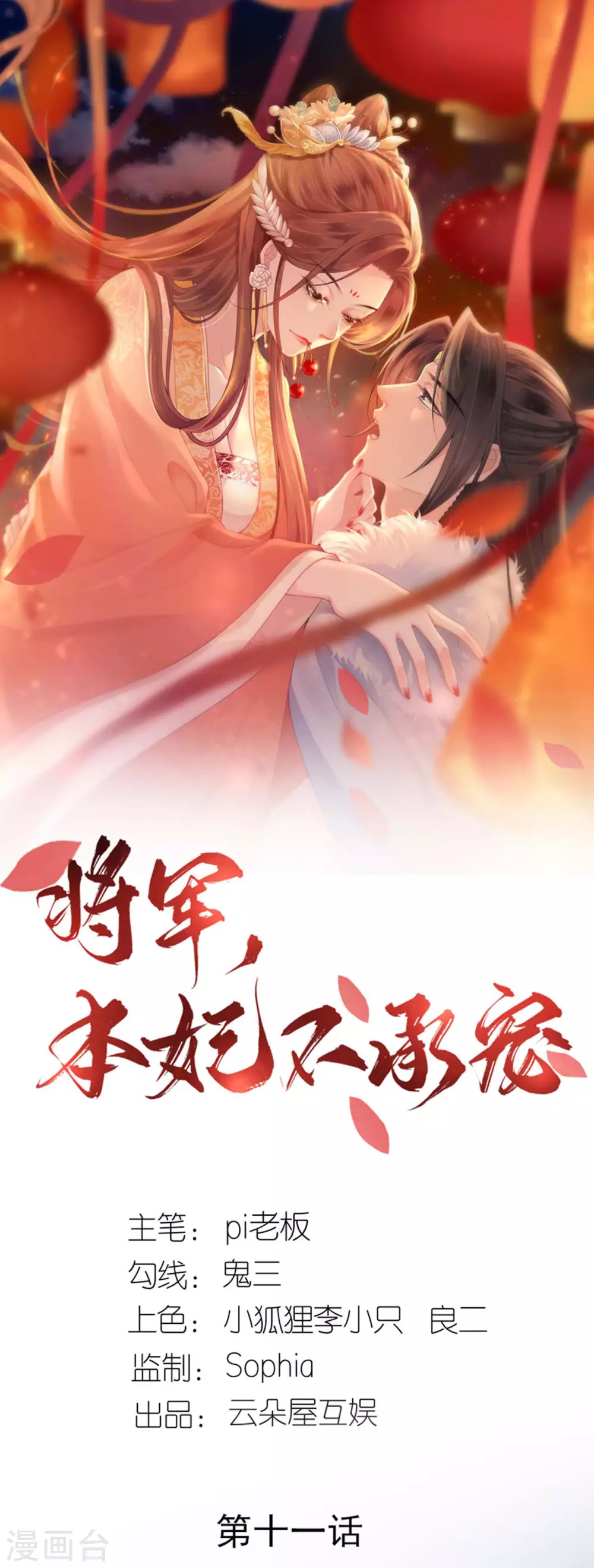 将军本妃不承宠漫画免费阅读漫画,第11话 代号千旭1图