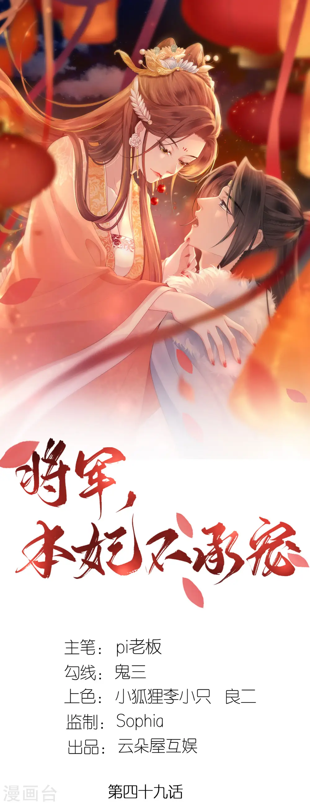 将军，本妃不承宠漫画,第49话 死无对证1图