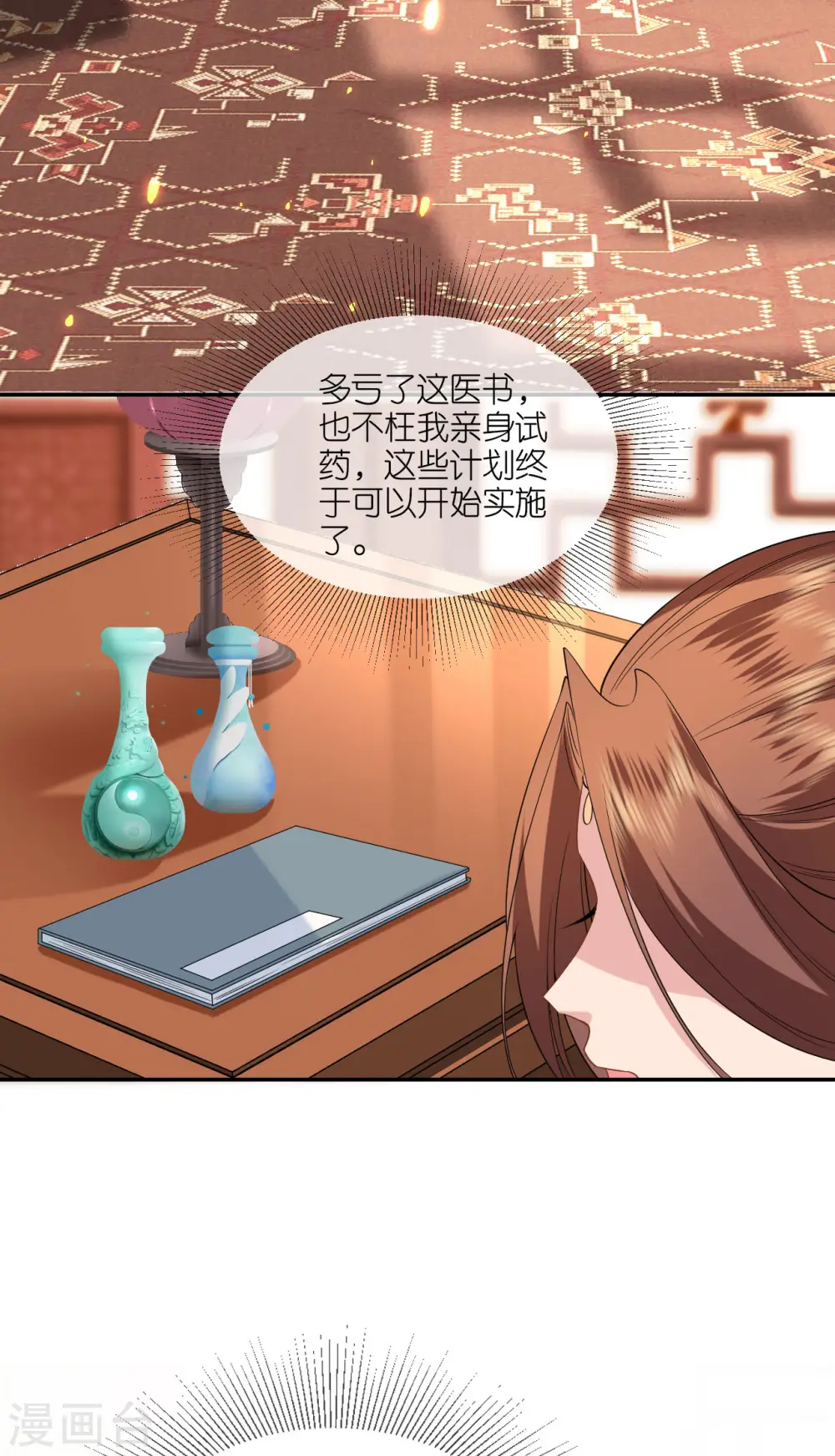 将军本妃不承宠快看漫画,第69话 现学现用1图