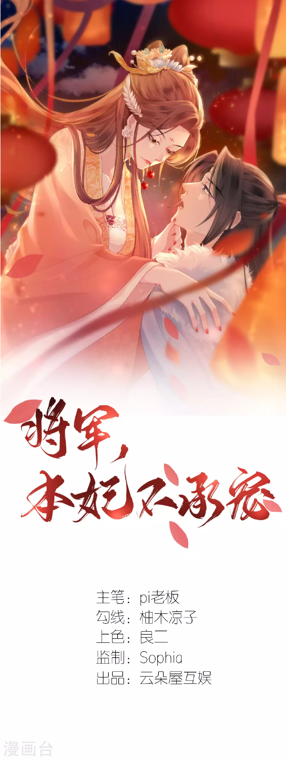 本将军不是王妃漫画,第100话 他喜欢我？1图