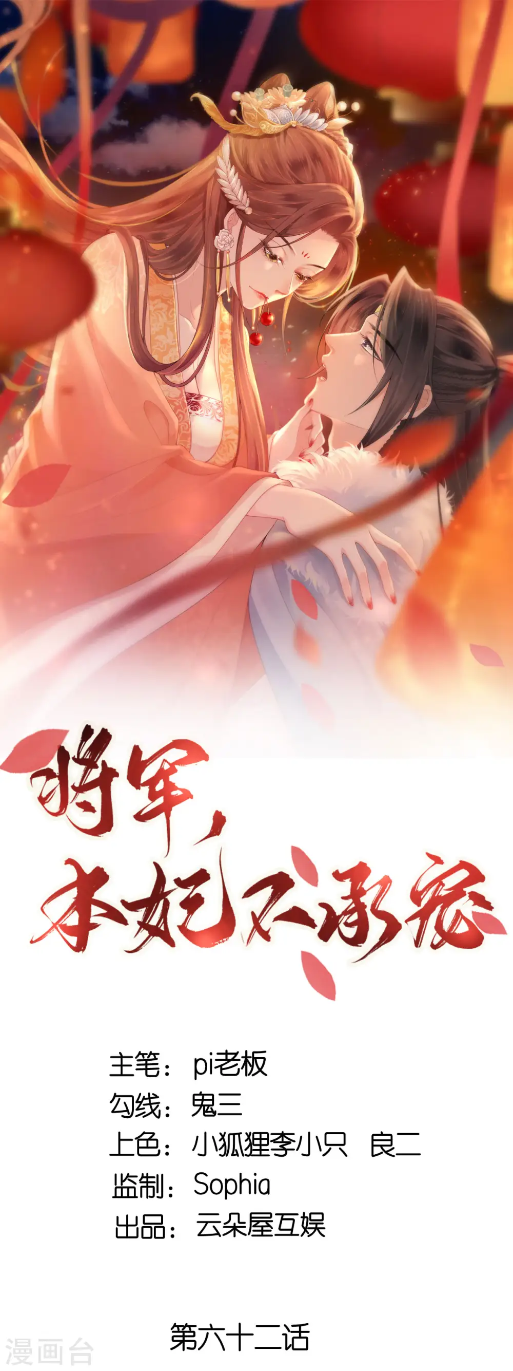 将军本妃不承宠漫画免费阅读漫画,第62话 图穷匕见1图