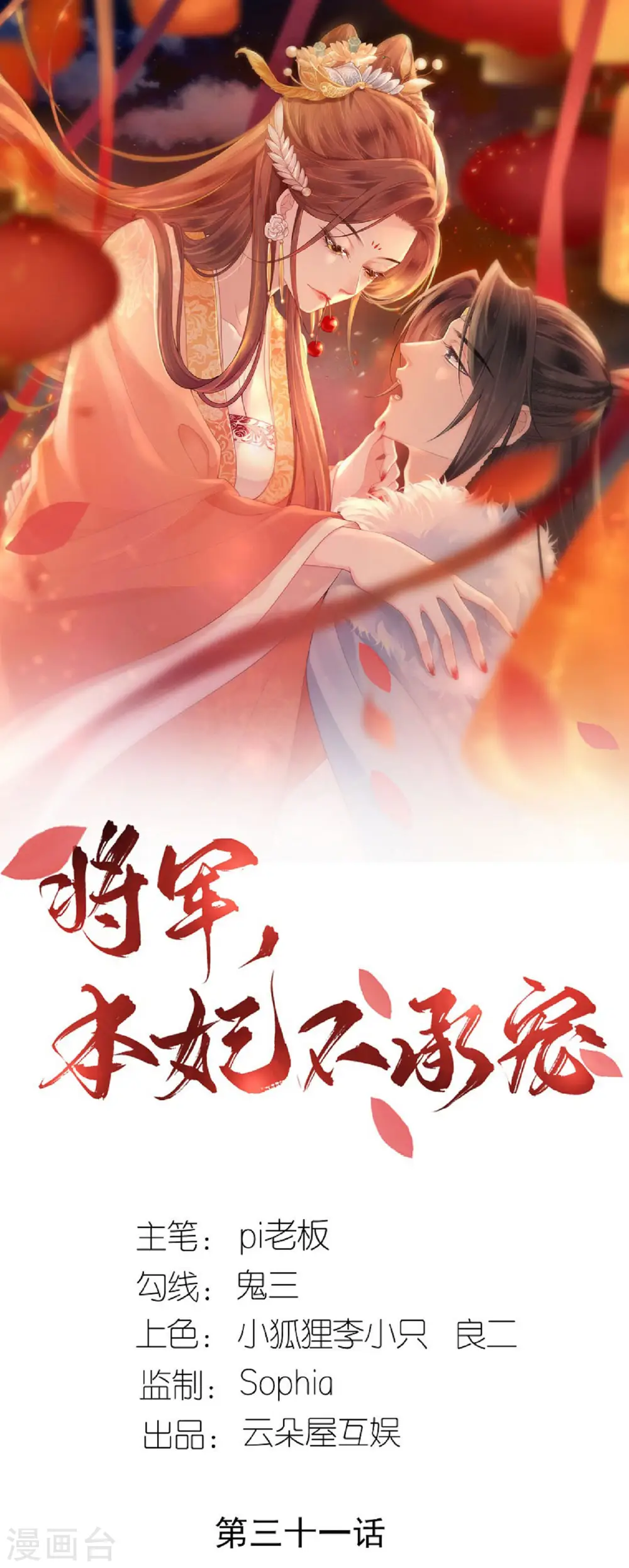 将军本妃不承宠漫画免费阅读漫画,第31话 婚前波澜1图
