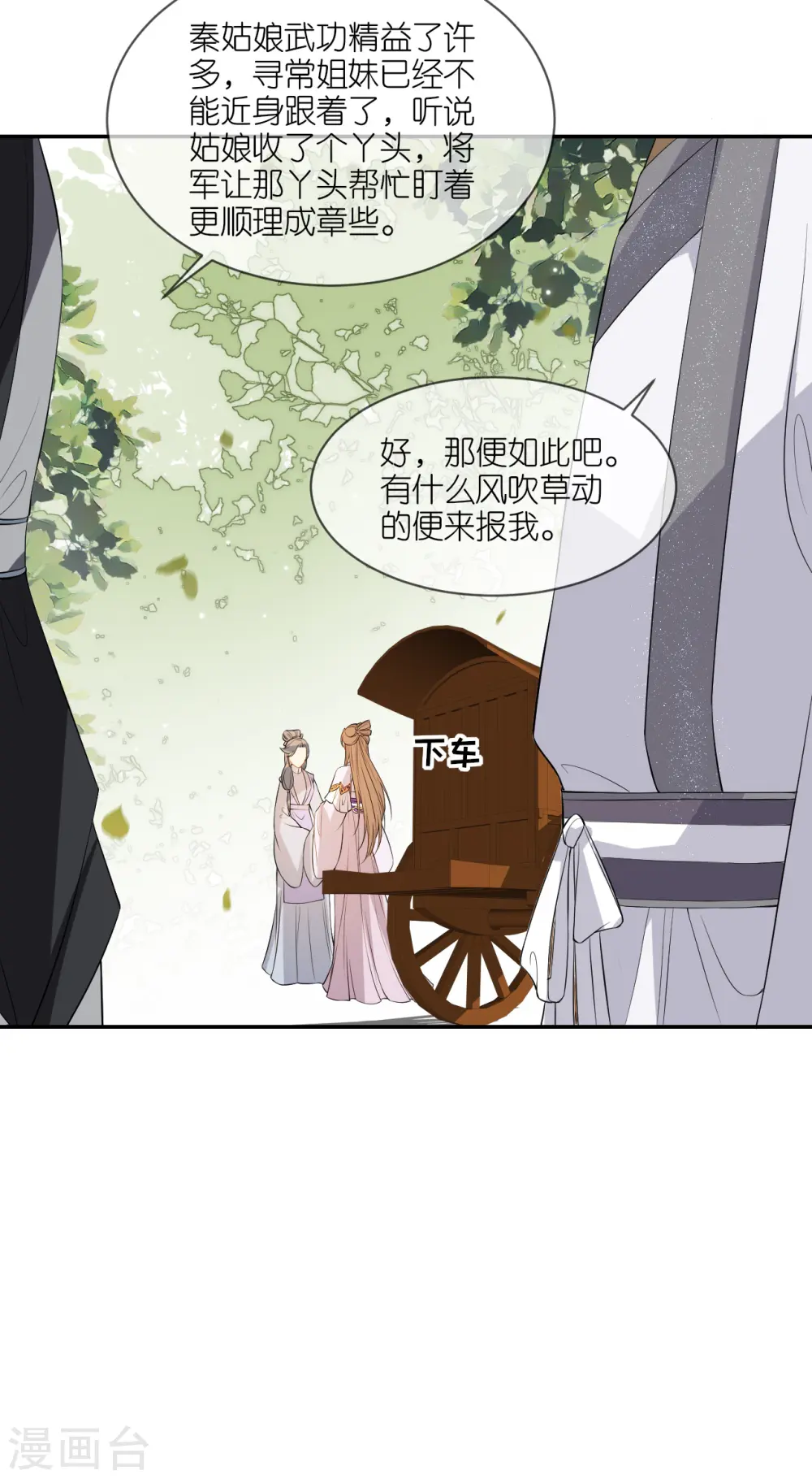 将军，本妃不承宠漫画,第75话 就是偏心眼1图