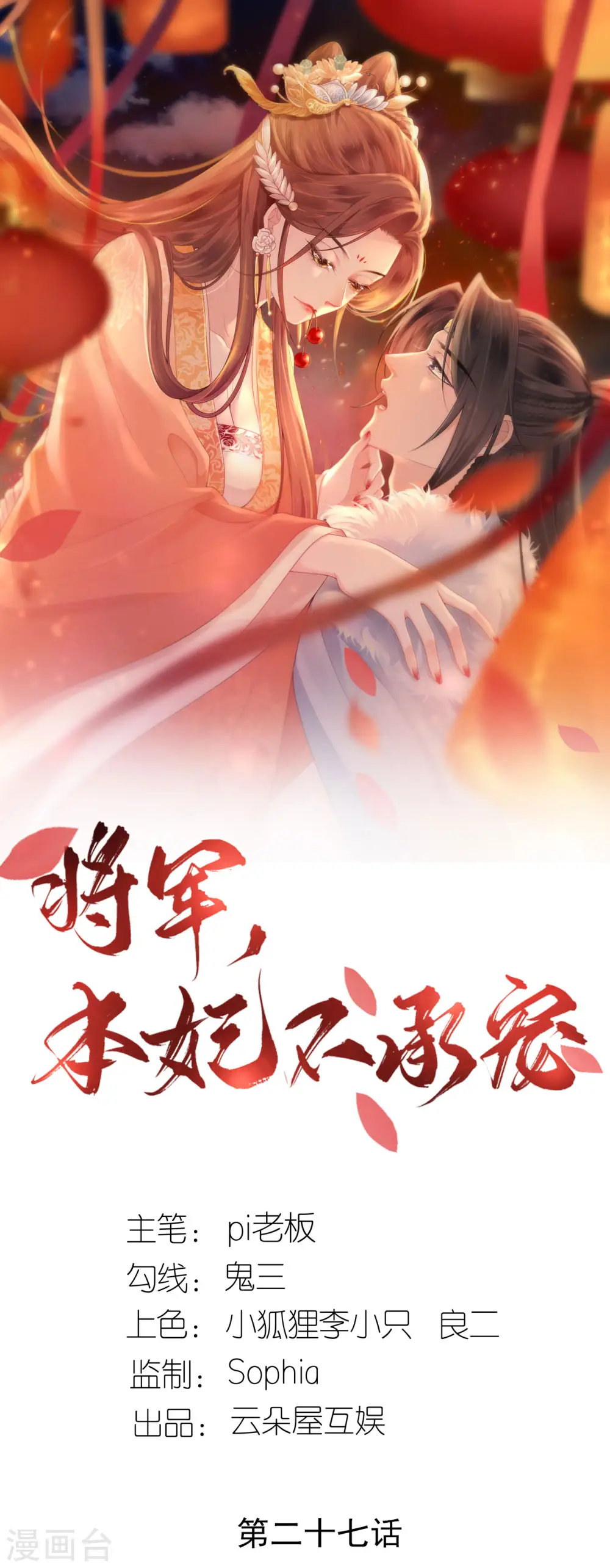 将军本妃不承宠漫画免费阅读漫画,第27话 线索断了1图