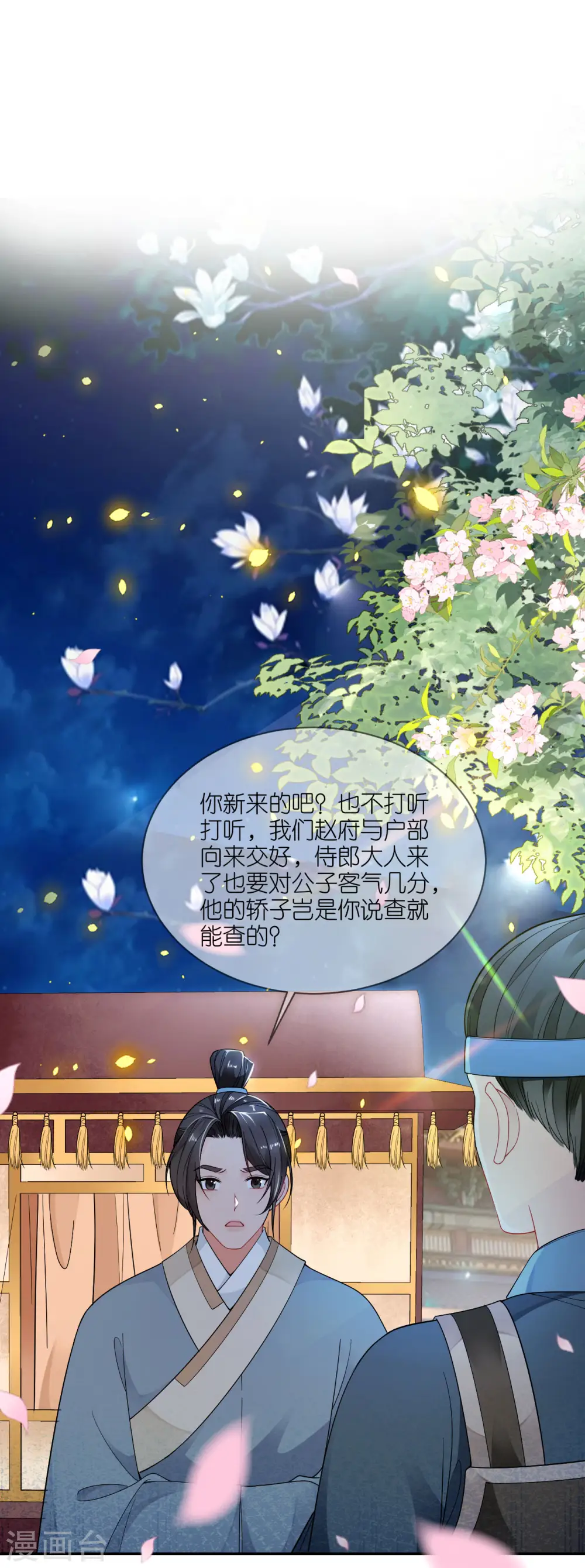 将军，本妃不承宠漫画,第45话 谁的衣服？2图